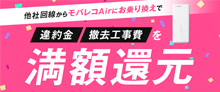 SoftBankあんしん<br>乗り換えキャンペーン