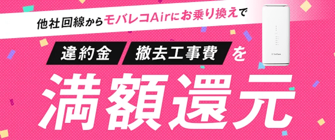 SoftBankあんしん<br>乗り換えキャンペーン